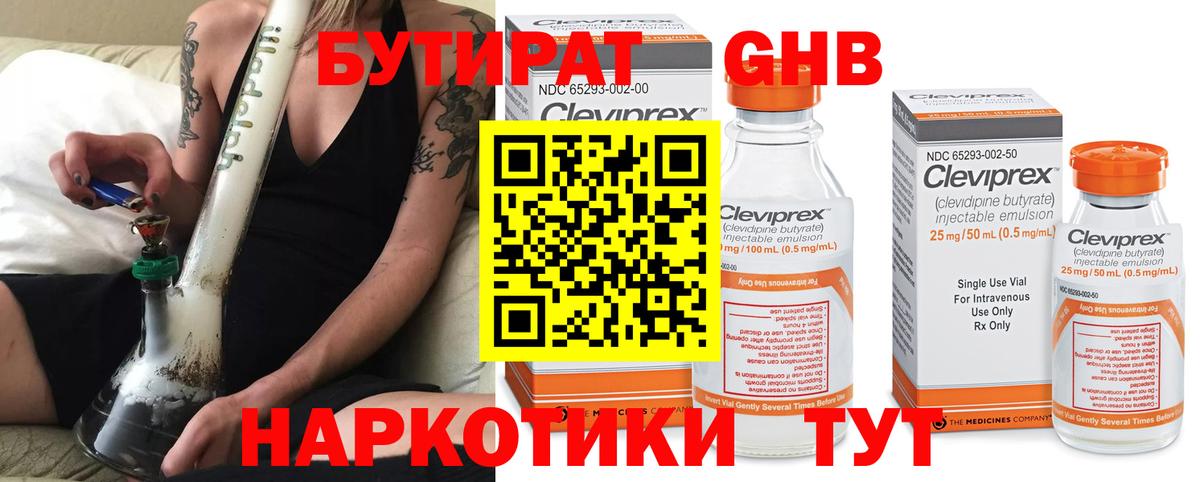 БУТИРАТ бутандиол  Вход с VPN  БУТИРАТ  Верхняя Пышма 