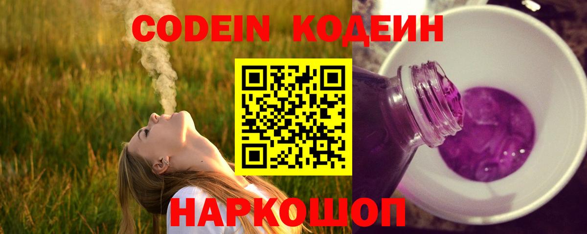 Codein напиток Lean (лин)  Верхняя Пышма 