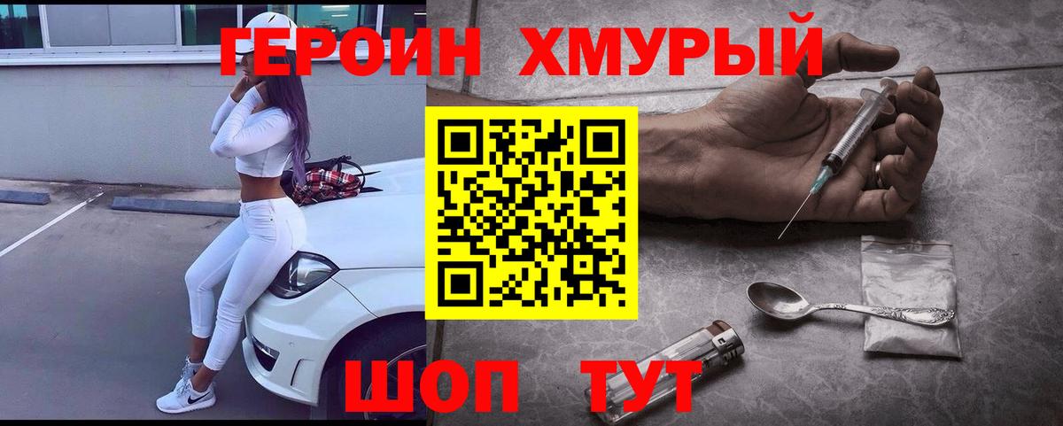 Верхняя Пышма  ГЕРОИН  Вход с VPN  Героин герыч 