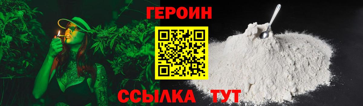 ГЕРОИН VHQ Верхняя Пышма